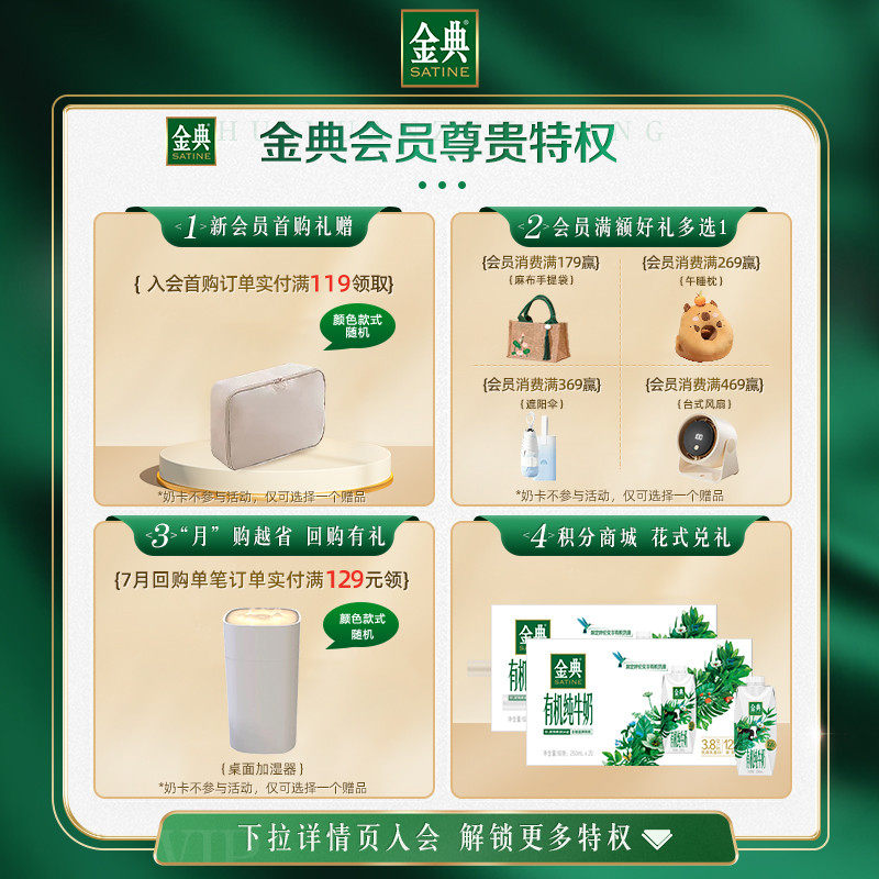【百亿补贴】金典官方旗舰店有机纯牛奶梦幻盖250mL*20瓶
