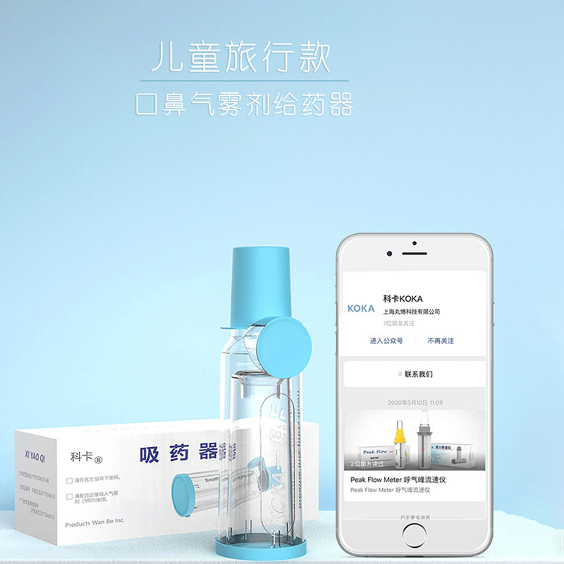 科卡儿童口吸式气雾哮喘喷雾储雾罐 科卡医疗器械雾化器