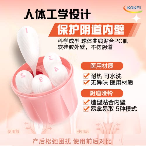 科卡阴道哑铃医用盆底肌修复训练器家用凯格尔球子宫下垂漏尿松弛 - 图1