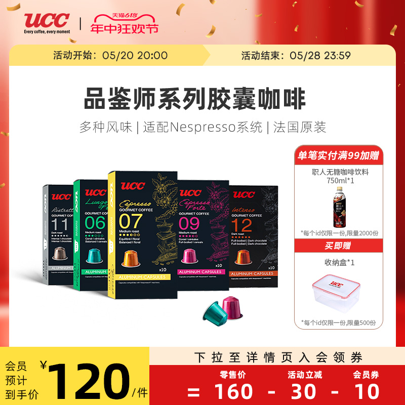 UCC悠诗诗咖啡胶囊美式咖啡意式浓缩适配nespresso咖啡机进口50粒