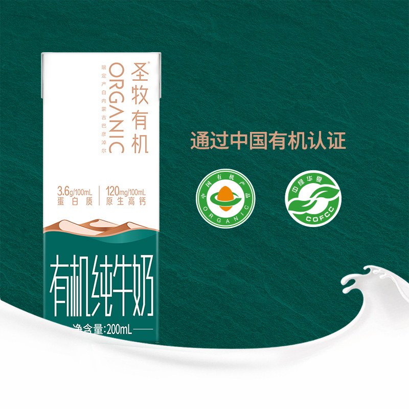 圣牧沙漠有机纯牛奶200ml*10盒*2箱全脂高钙灭菌乳学生儿童奶整箱