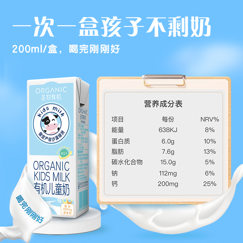 圣牧有机儿童成长牛奶小学生奶调制乳200ml*12盒官方旗舰店 - 图2