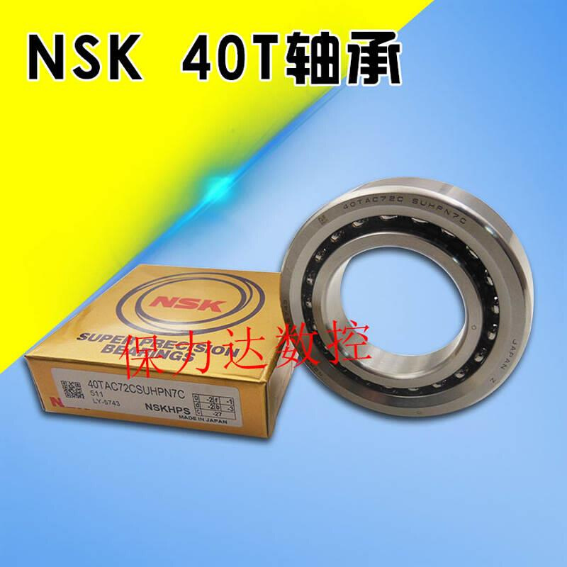 NSK 丝杆轴承 40TAC72C 不带密封圈 量大库存35、30、25、20、17T - 图2