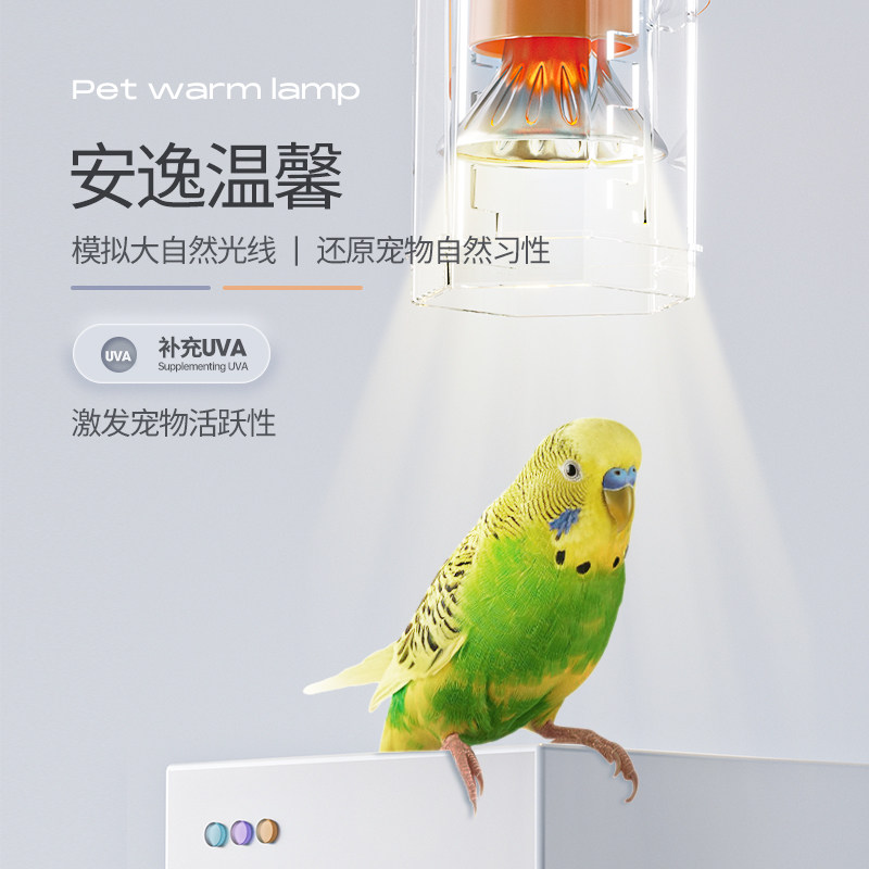 宠尚天鹦鹉保温灯鸟笼专用取暖器八哥加热保暖灯加温灯过冬神器,淘宝优惠券,粉丝福利购,淘宝优惠卷
