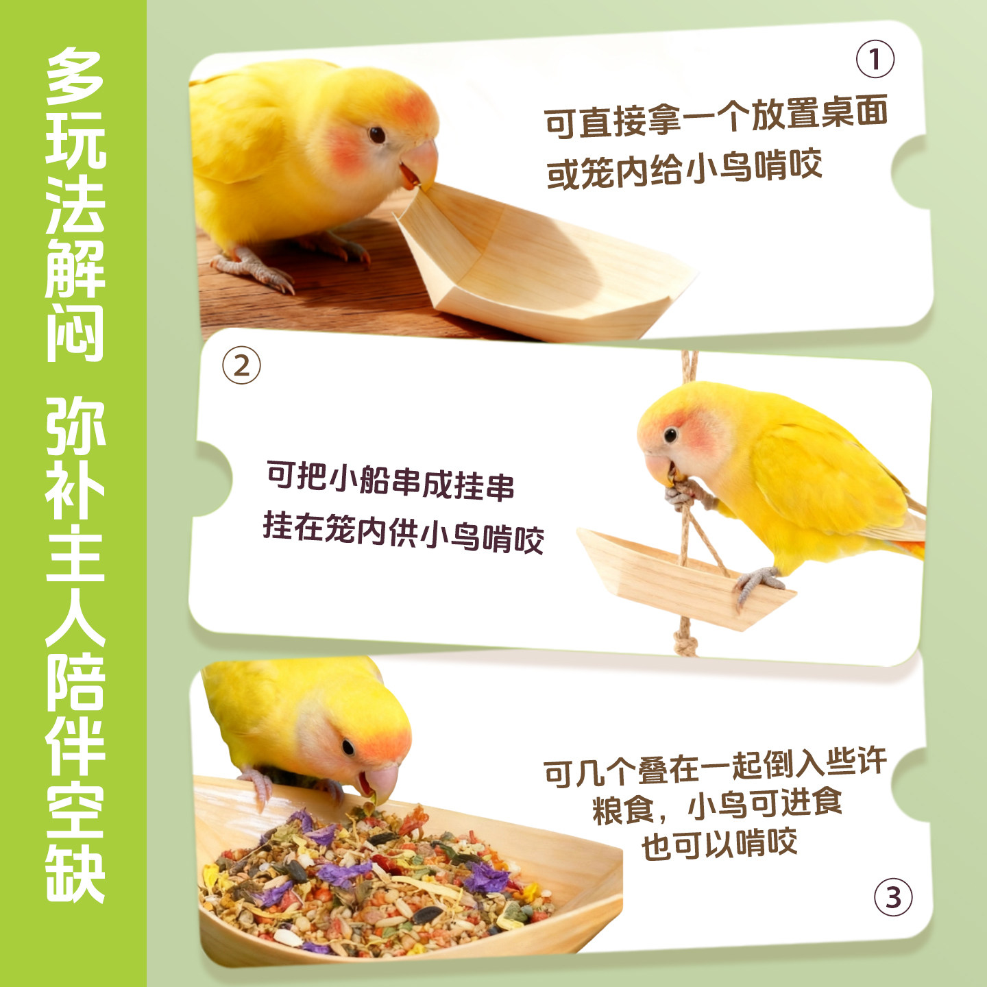 宠尚天鹦鹉磨牙玩具解闷啃咬木皮小船牡丹玄风虎皮自嗨鸟笼用品,淘宝优惠券,粉丝福利购,淘宝优惠卷