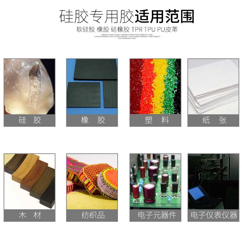 食品级硅胶专用胶水无需处理直接粘硅橡胶条密封胶条耳机手环手机壳表带胶水强力通用粘金属塑料粘硅胶娃娃 - 图2