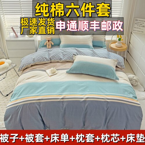 纯棉被子全套一整套全棉床单被套床上用品宿舍六件套家用八件套装 - 图1