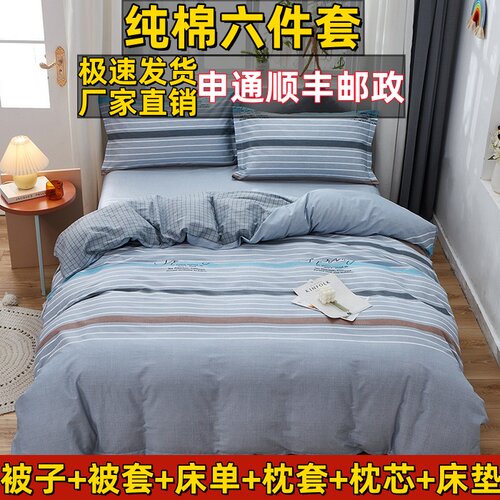 纯棉被子全套一整套全棉床单被套床上用品宿舍六件套家用八件套装 - 图3