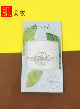 Fresh馥蕾诗红茶凝时修护面膜4ml