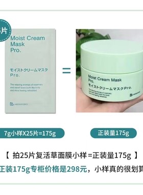 复活草涂抹面膜补水保湿面膜小样