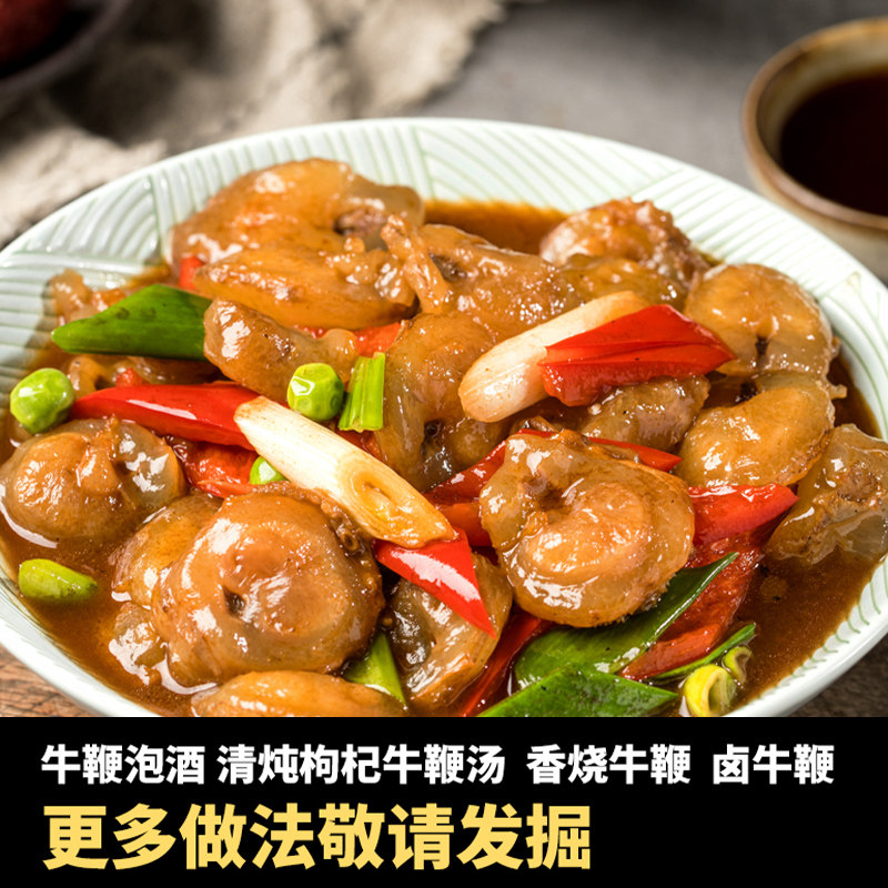 牛鞭新鲜牛三宝整套牛宝花牛杂牛蛋 闻鸣牛杂类