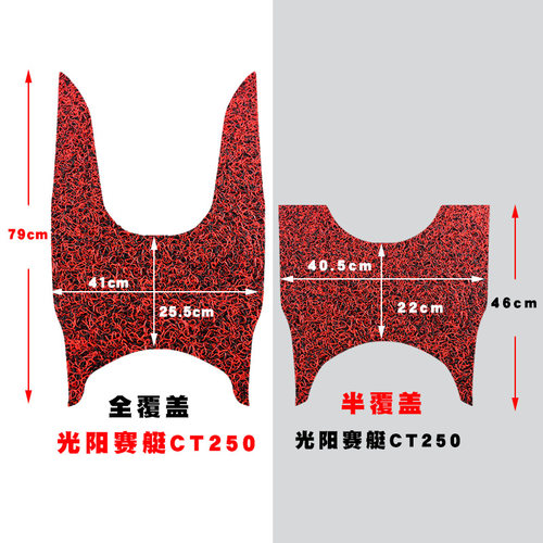 适用KYMCO光阳赛艇CT250脚垫光阳赛艇CT300摩托车板橡胶丝圈脚垫 - 图1