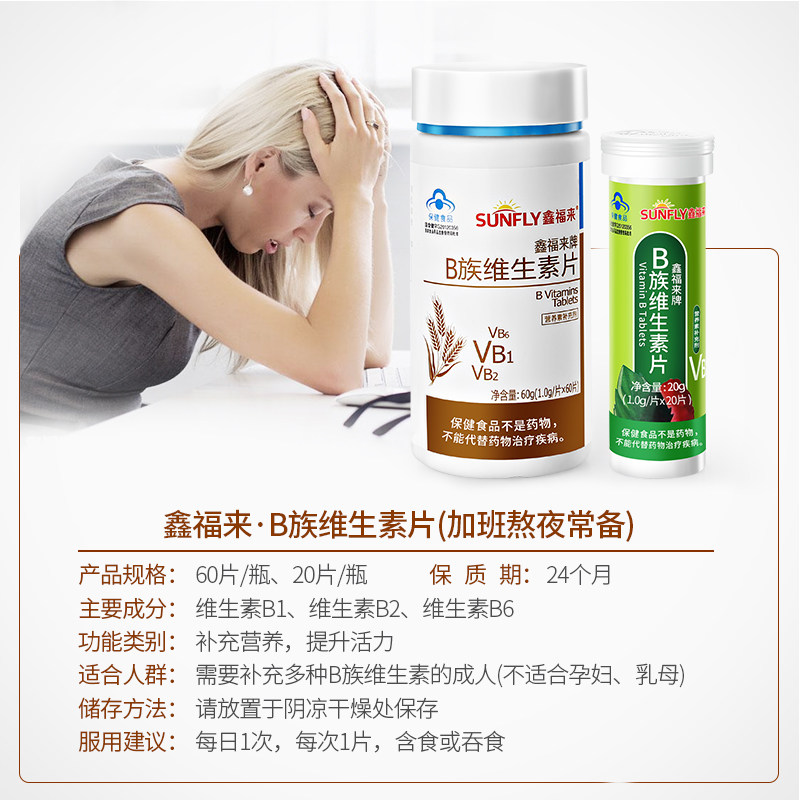 鑫福来b族维生素嚼片复合加班叶酸 鑫福来维生素/复合维生素
