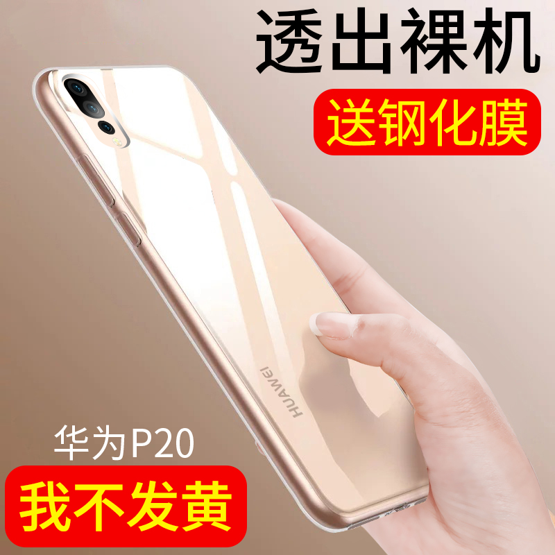 适用于华为p20手机壳emI-al00软壳EML-AL00外壳p2o防摔huawei机壳emlaloo时尚eml一aloo散热EMIAIOO精准开孔 - 图0