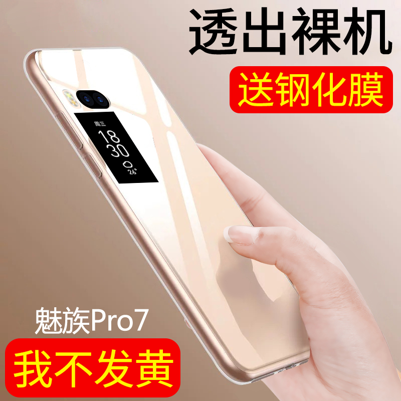 适用于魅族PRO7手机壳mz硅胶Meizu pr07简约M792Q-L透明壳M792C外套魅族pro7新款melzu手机套por7防手汗M792M - 图0