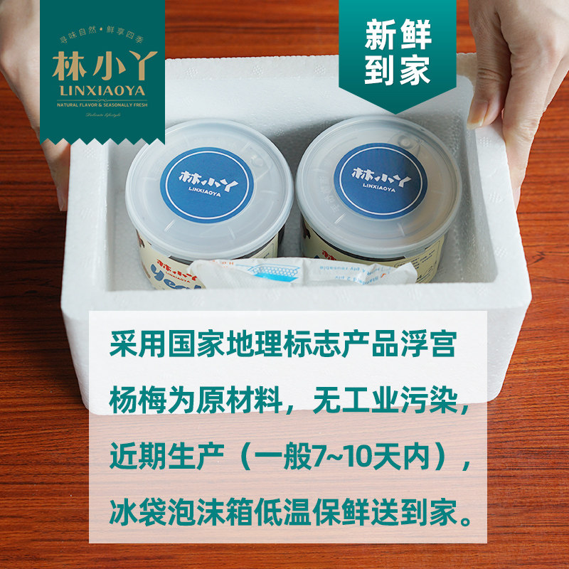 【林小丫-鲜q杨梅干180g】网红梅子 林小丫食品梅类制品