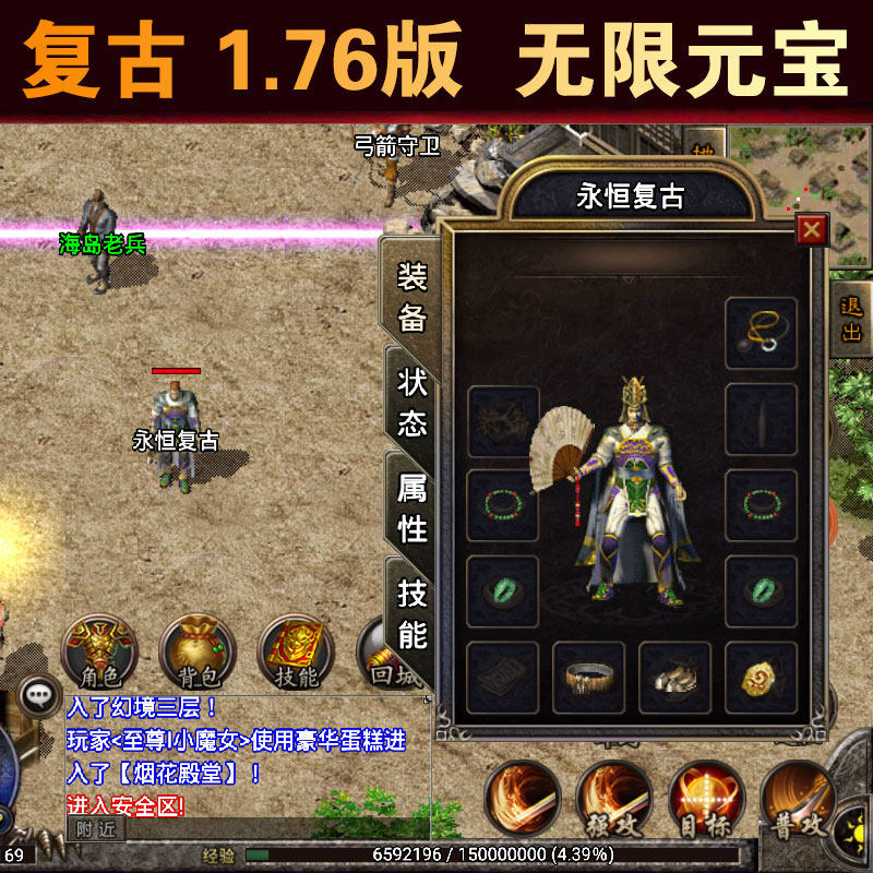 新1.76版复古热血传奇手游无限元宝安卓苹果手机单机版gm后台冰雪