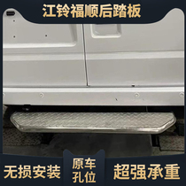 Jiangsuzufu tailgate rear pedal rear door pedal stainless steel special foot pedal bumper car