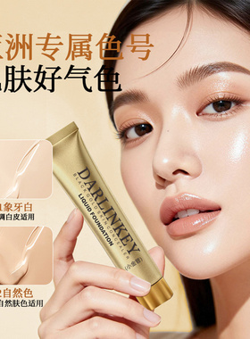 黑金养肤遮瑕粉底液保湿持久不脱妆自然贴合提亮官方旗舰店正品