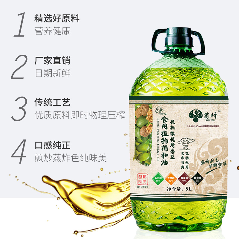 菌妍旗舰店菌妍 核桃橄榄油食用油 桶装 家用5L非转基因色拉油调和油植物油0