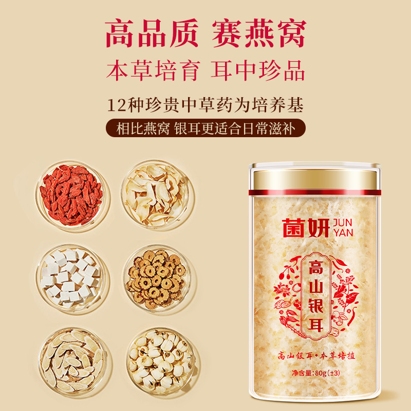 【蜜蜂欢乐社】菌妍高山本草银耳冻干滋养冻冲泡即食伴手礼