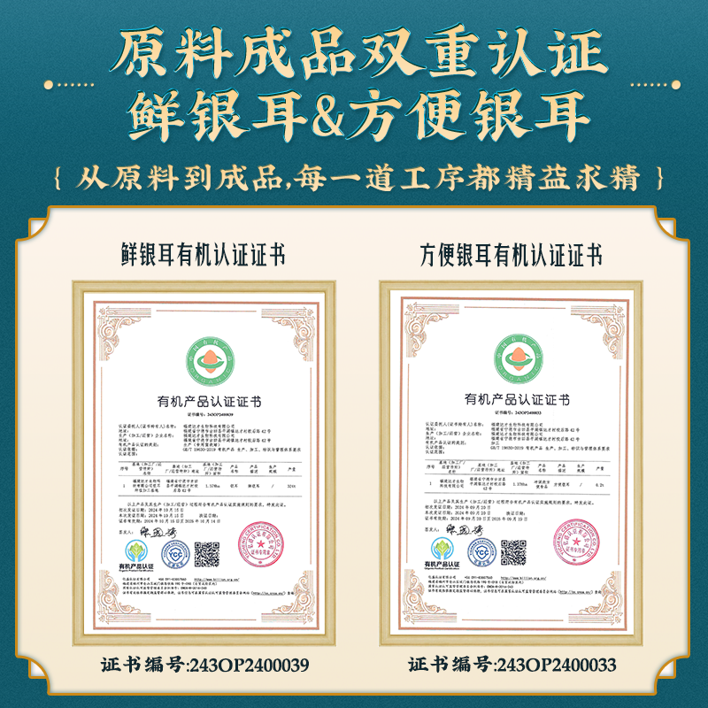 【菌妍】双有机本草银耳古田干货冻干木耳银耳羹冲泡即食4