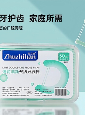 【清新薄荷味】双线牙线深洁无菌