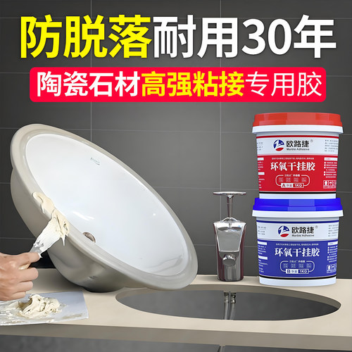 云石胶大理石环氧ab干挂胶岩板石材瓷砖洗手盆强力粘接修补专用胶 - 图1
