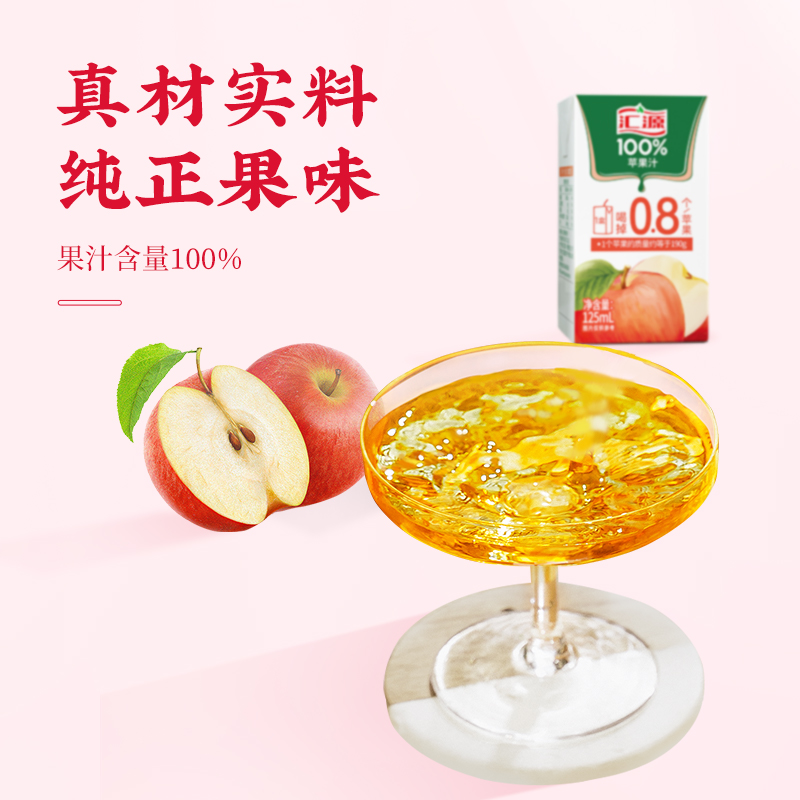 汇源100%果汁苹果汁 125ml*10盒饮品饮料U-图0