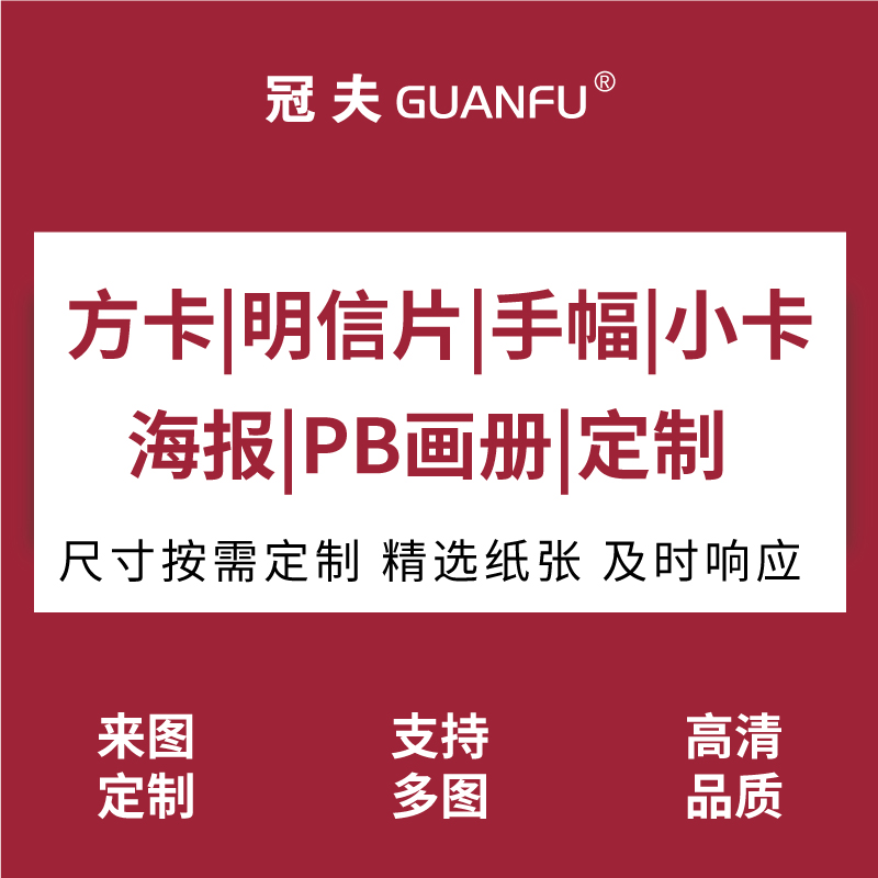 纸质小卡定制应援手幅打印明信片DIY来图印制铜版纸珠光纸满天星方卡印刷书签海报画册明星周边动漫卡片韩站-图0