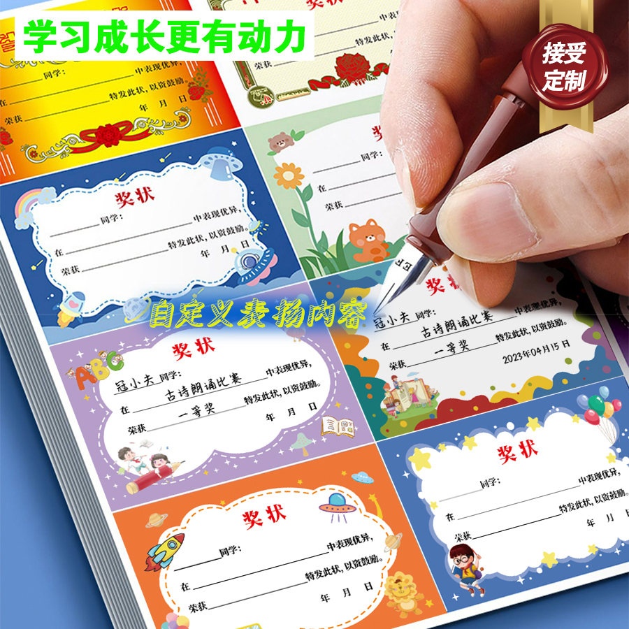 奖状贴纸迷你奖励小奖状印刷小学生奖状纸儿童幼儿园荣誉证书三好学生无痕贴表扬鼓励孩子学习小红花贴画现货 - 图0