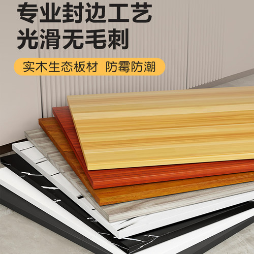 定制桌面板木板台面板材衣柜隔板分层学习书桌电脑餐桌面板免漆板 - 图0