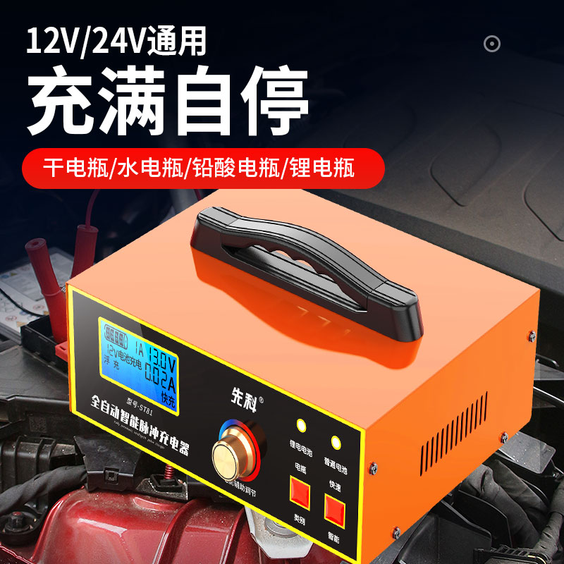 先科汽车电瓶充电器12v24v货车充电全智能自动修复型蓄电池充电机 - 图1