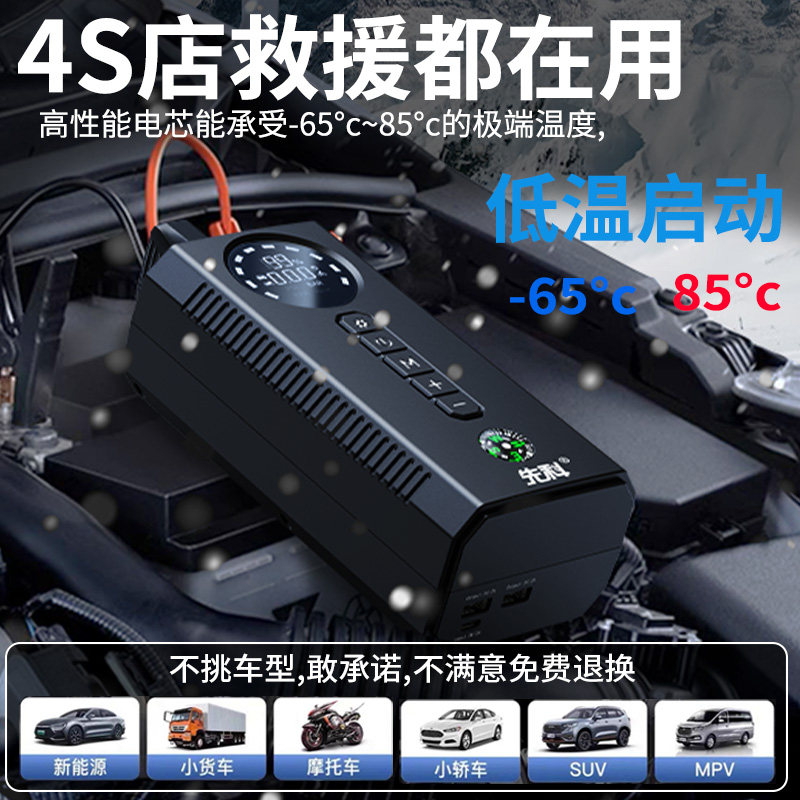 先科汽车应急启动电源充气泵一体机专用搭电宝紧急电瓶线搭火神器