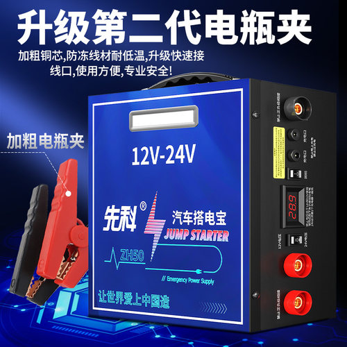 汽车电瓶应急启动强起电源12v24v搭电宝专用大货车辆打火搭电神器 - 图3
