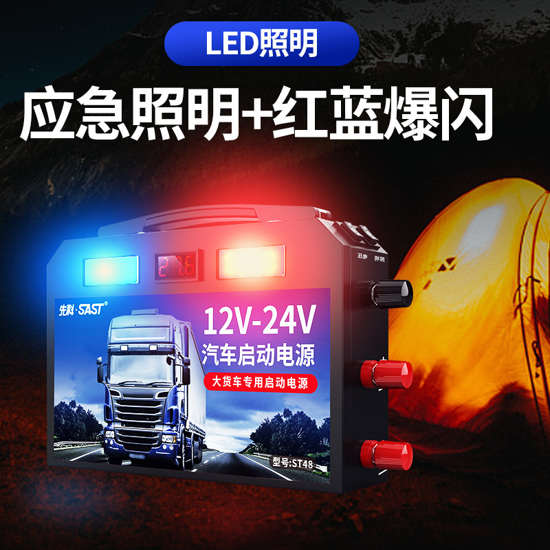 先科汽车电瓶应急启动强起电源12v24v充电宝车载紧急打火搭电神器 - 图3