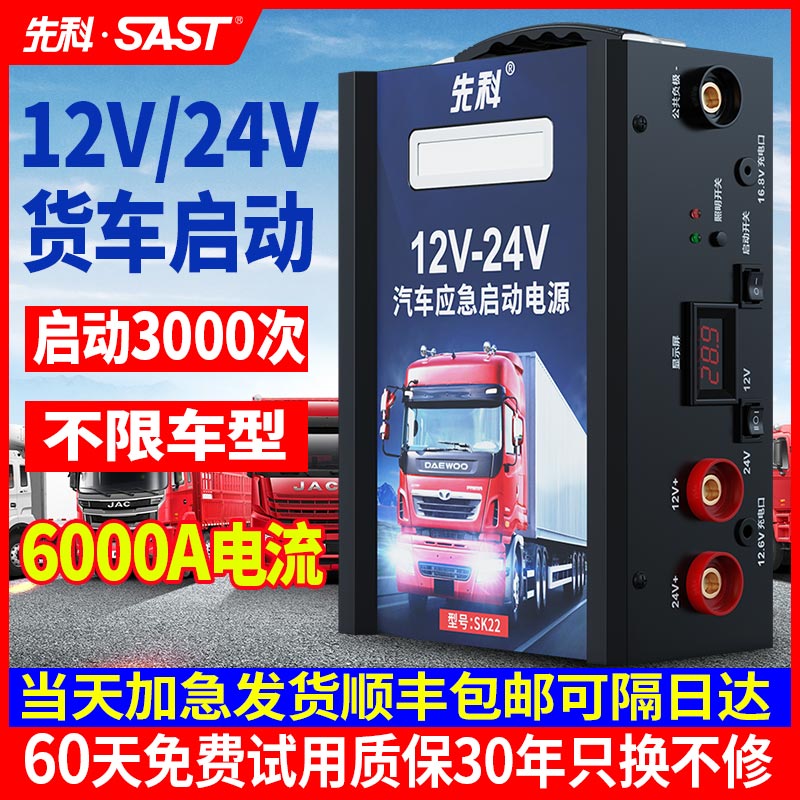 先科汽车电瓶应急启动强起电源12v24v大容量货车紧急打火搭电神器 - 图1