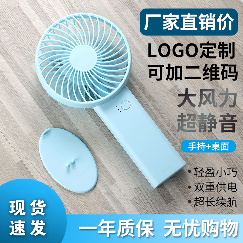 批发口袋小风扇学生可爱定制logo公司活动礼品赠品印图案刻字usb迷你小型手持充电办公室床上用静音家用喷雾