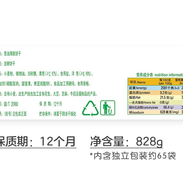 嘉士利葱油薄脆饼干828g整箱咸味葱香薄饼早餐办公室休闲零食小吃 - 图2