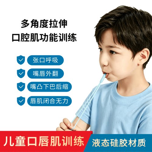 口唇肌训练器儿童口呼吸嘴唇外翻腺样体面容矫正器防吸下嘴唇神器 - 图0