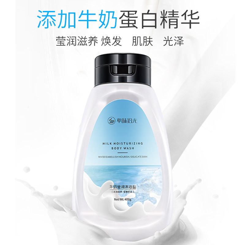 沐浴盐海盐泡澡全身洗澡除螨沐浴露 草味拾光浴盐