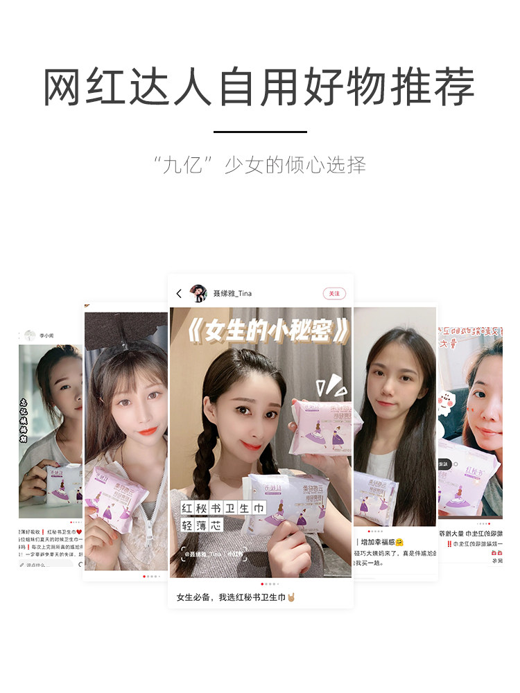 红秘书空气超薄透气瞬吸日用卫生巾 红秘书卫生巾