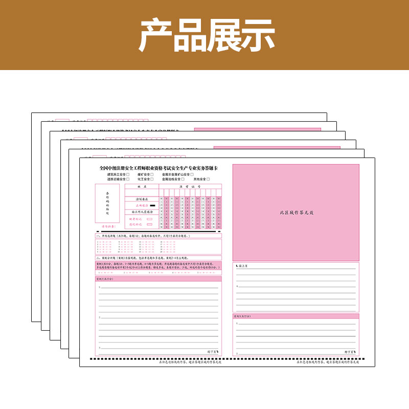 2023版注册安全师工程师资格考试答题卡其他安全建筑化工金属道路专业实务生产技术基础管理法律法规注安师 - 图2