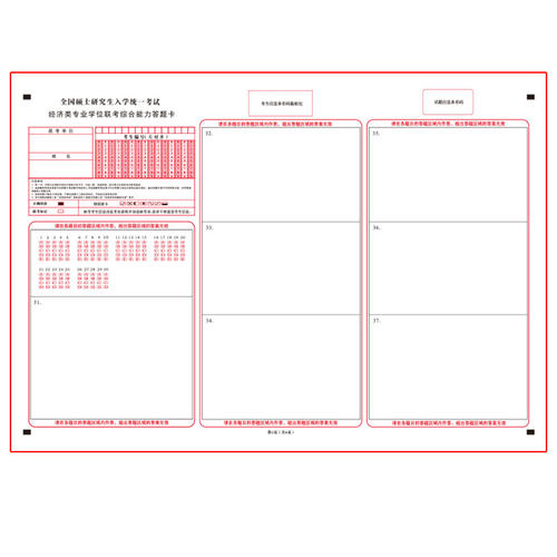 2025考研答题卡考研396经济类 研究生考试训练专用电子版研究生考试政治英语一二自命题数学一二三作文纸 - 图3