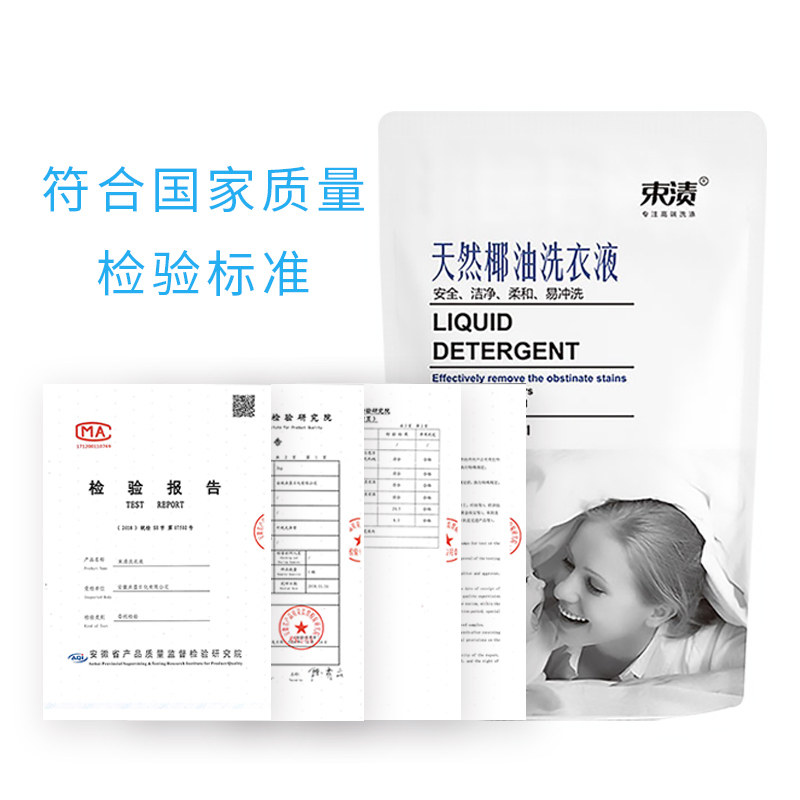 束渍椰油袋装促销组合装整箱洗衣液 束渍常规洗衣液