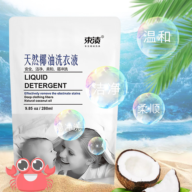 束渍椰油袋装促销组合装整箱洗衣液 束渍常规洗衣液