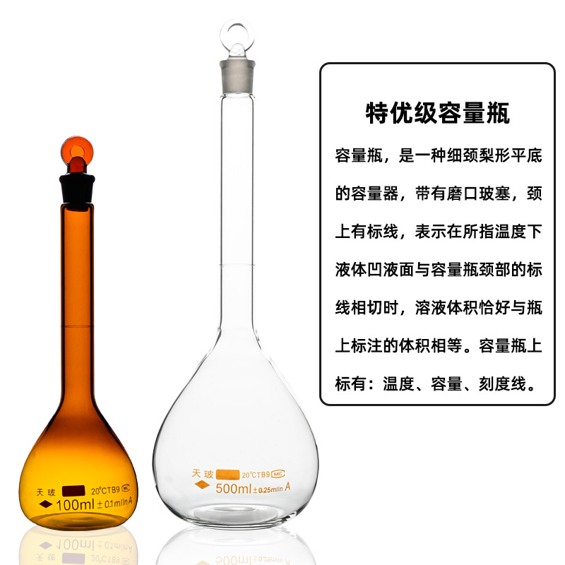 天玻A级容量瓶透明棕色玻璃定容瓶10ml50ml100ml250ml500ml1000ml-图1