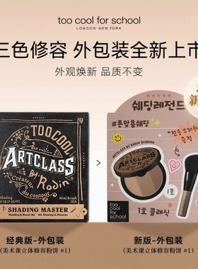 韩国toocoolforschool涂酷三色修容盘阴影鼻影眼影侧影高光一体