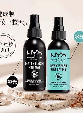 NYX定妆喷雾黑色白色持久不脱妆