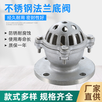 304 stainless steel wire buckle bottom valve H42W -6P flange bottom valve water pump suction check valve lifting bottom valve